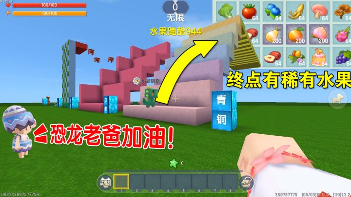 迷你世界:水果跑酷,恐龙老爸为了宝宝,要挑战将所有水果带回家截图