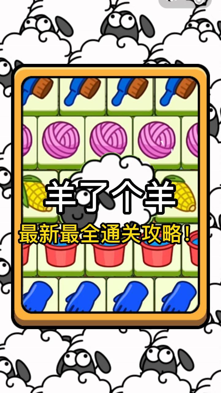 全网最新最全通关攻略，掌握这八个技巧可通任意关卡！截图