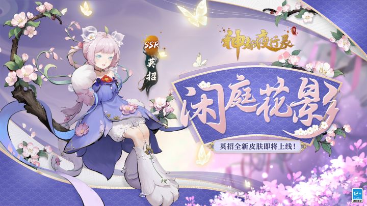 《神都夜行录》妖灵皮肤展示-「英招：闲庭花影」截图