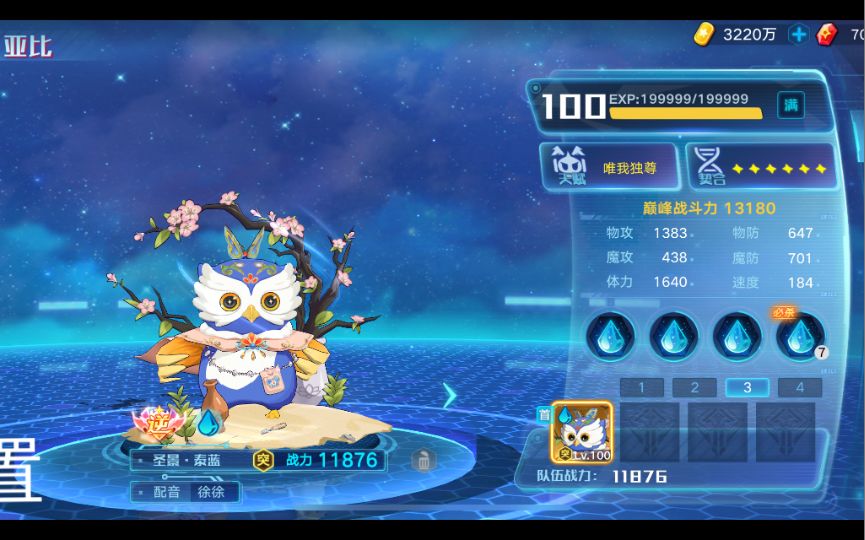 【奥拉星手游】景泰蓝猫头鹰PVE测评+装备星灵链接推荐。截图