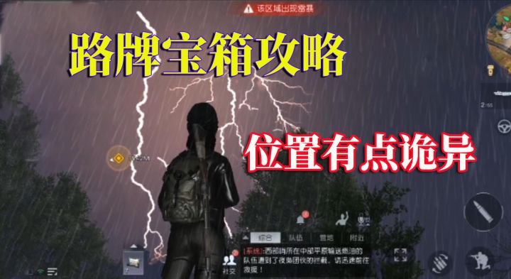 黎明觉醒:路牌宝箱攻略,位置有点诡异,小心熊出没截图