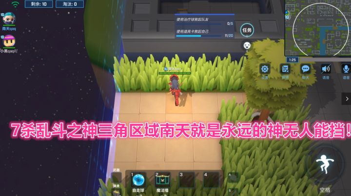 逃跑吧少年！7杀乱斗之神三角区域南天就是永远的神无人能挡！截图