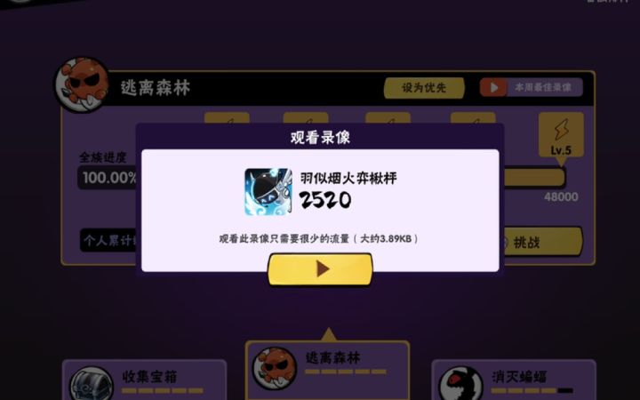 全服第一的森林新跑法 2520的极限操作截图