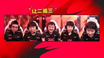 《英雄麦克疯》40 JDG鏖战五局韧性十足 让二追三晋级决赛