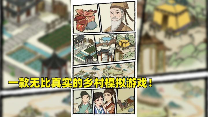 我想回家去种田截图