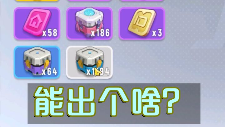 香肠派对:1194个箱子一次性开,能出个啥?截图