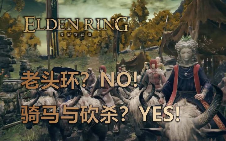 [翻译] 老头环？NO！骑马与砍杀？YES！截图