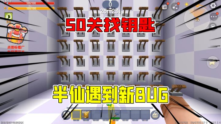 迷你世界:50关找钥匙,半仙遇到迷你世界新BUG通关之后手要断了截图