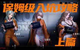 无期迷途保姆级教学