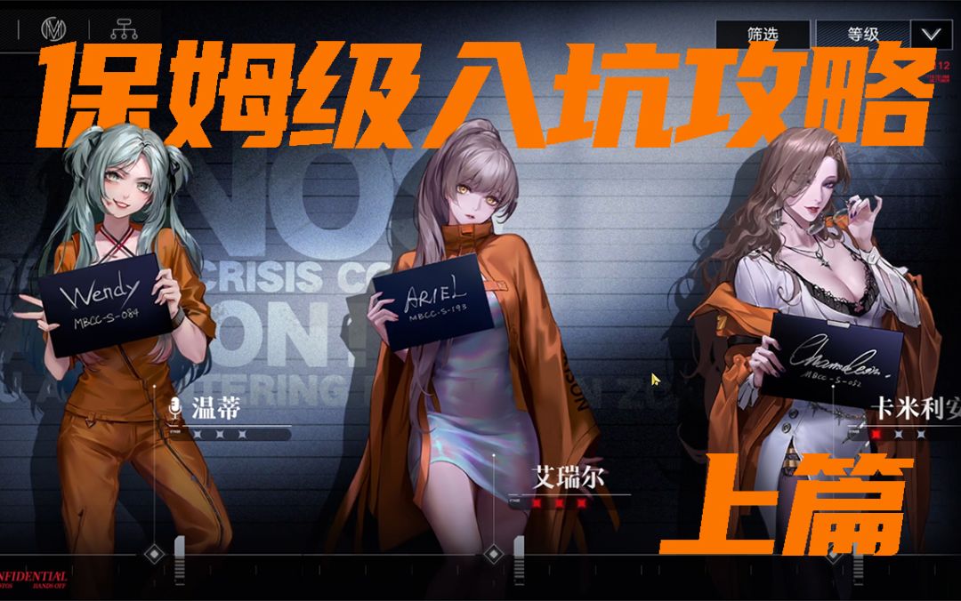 无期迷途保姆级教学截图