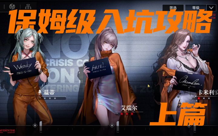 无期迷途保姆级教学截图