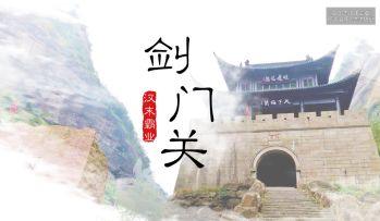 传奇剑门关！易守难攻的经典战场！带你走近《汉末霸业》剑门关设计背后的秘密！