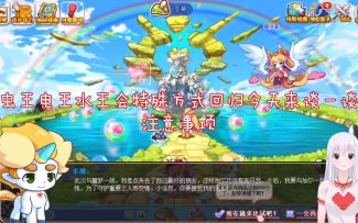 洛克王国虫王电王水王回归 萌新必须知道的点