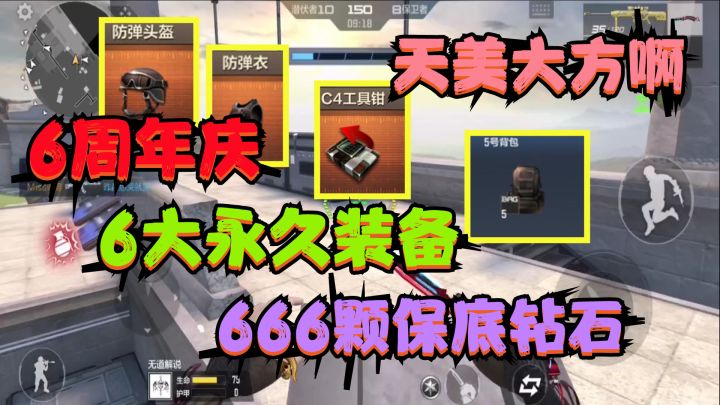 CF手游：六周年庆活动，六大永久装备和666颗保底钻石免费领取截图