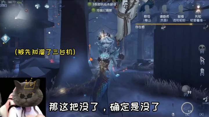 #第五人格 先知:你们礼貌吗?截图