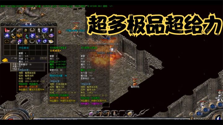 热血传奇:极品装备爆了,小boss爆率超级高,GM也有不坑的时候呀截图