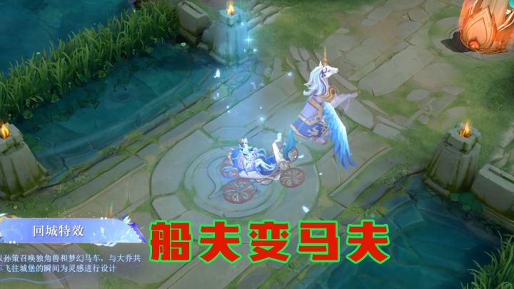 孙策的坐骑说换就换,船夫直接变马夫,你找谁说理去截图