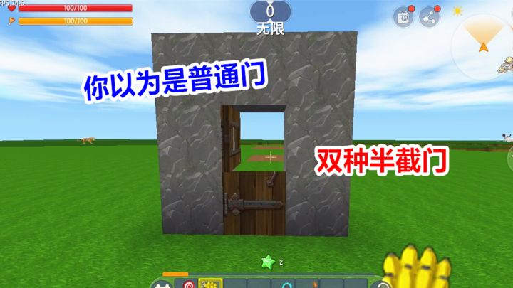 迷你世界:你以为这是普通门,其实这是双种半截门,你以为的?截图