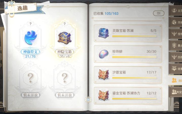 天谕手游汐愿宝箱全收集视频截图