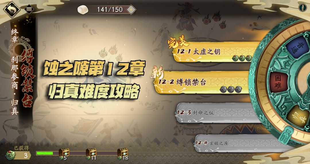 天地劫手游：归真难度第12章打法攻略！幽城最后的终结！截图