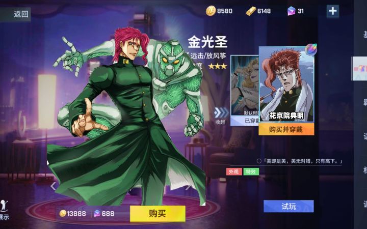 假如JOJO联动非人学园《花京院典明》截图