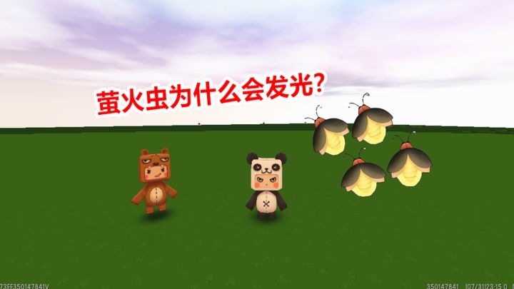 迷你世界：大表哥萤火虫为什么会发光呢，是因为它的体内有发光器截图