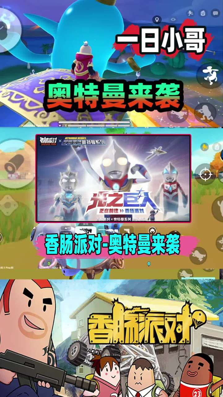香肠派对：S10赛季黄金季票是奥特曼皮肤？这也太酷了吧截图