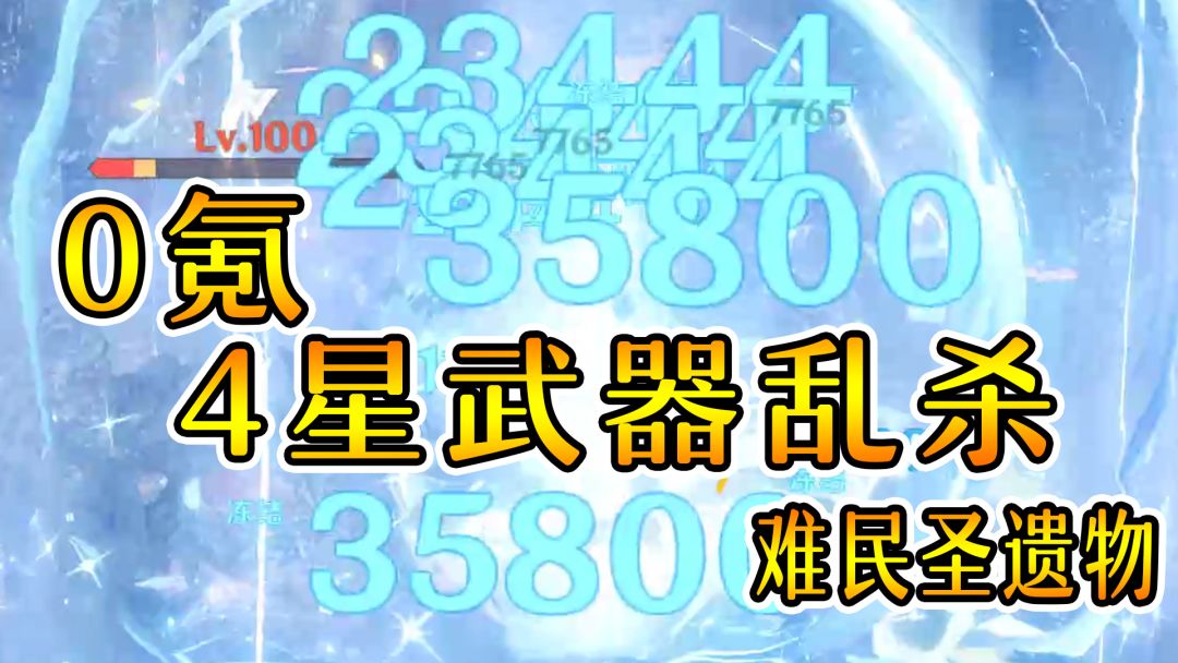 原神：0氪4星武器轻松深渊满星！仅2月养成！炉石酒馆战棋截图