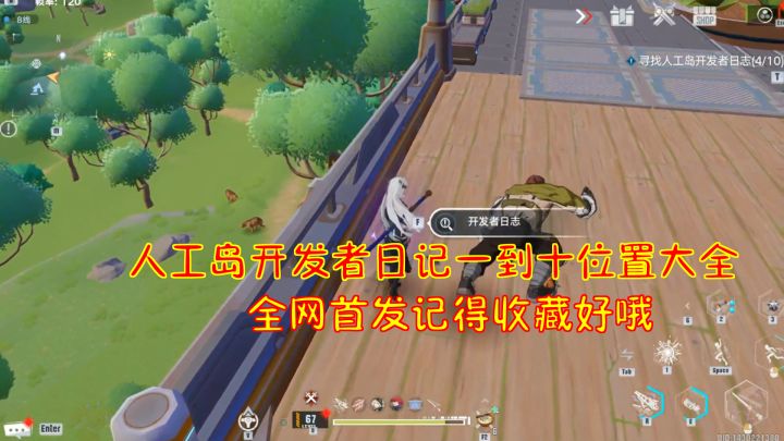 幻塔：人工岛开发者日记一到十位置大全！全网首发记得收藏好哦#幻塔x灵笼白月破晓#截图
