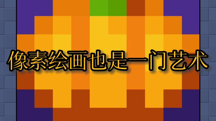 【方块解谜】把像素画和数织结合起来,会碰出怎样的火花!截图