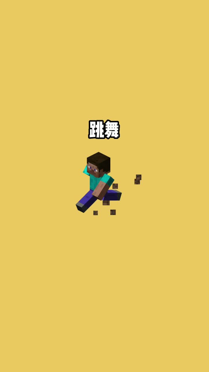 我的世界vs真实世界——跳舞#我的世界动画截图