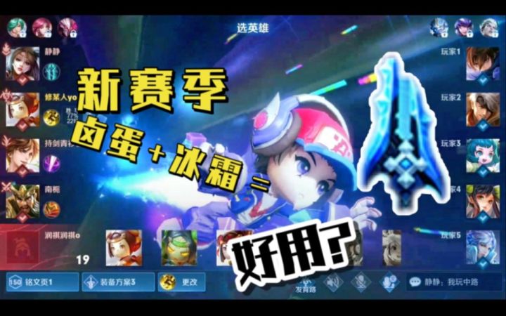 朋友说新赛季卤蛋出冰霜长矛很好用?先到排位实战试一下截图