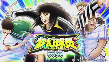 梦幻庆典球员 若岛津 健 登场！