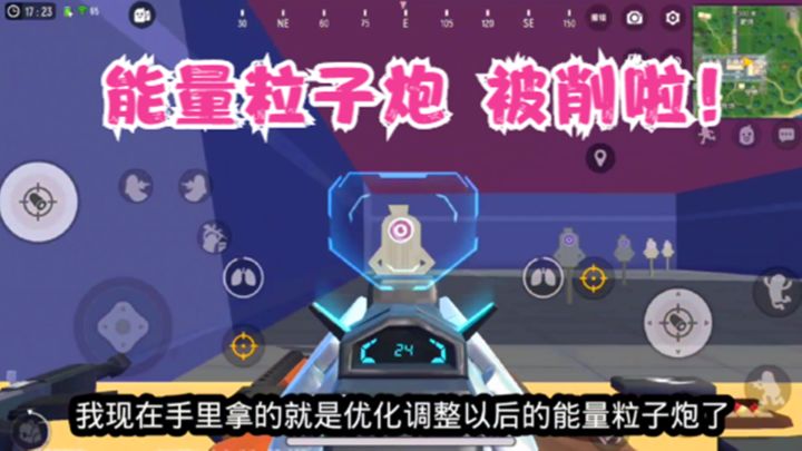 十指小调:能量粒子炮被削弱了40%,爆炸伤害和爆炸范围都削了截图