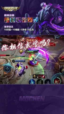 扛塔不凉反锤四个，这就是玄学的力量吗？#王者 #陌辰 #你相信玄学吗截图
