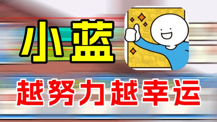 小蓝的打工日常:励志成为包租公的毕业生截图
