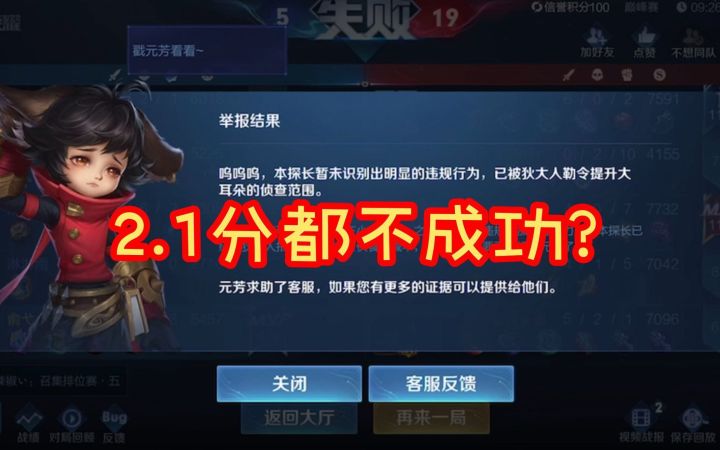 王者荣耀：什么笨蛋举报系统这都不成功！截图