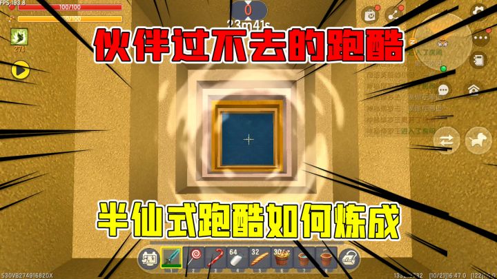 迷你世界：伙伴过不去的跑酷，看半仙式跑酷如何炼成，你学会了吗截图