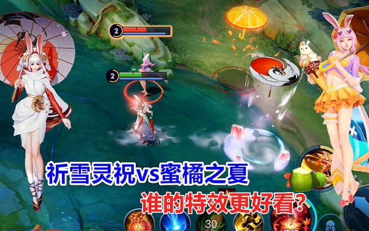 公孙离两款限定皮肤，祈雪灵祝vs蜜橘之夏，谁的特效更好看？截图
