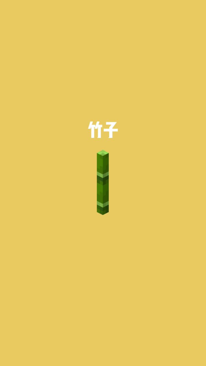 我的世界vs真实世界——竹子#我的世界动画截图