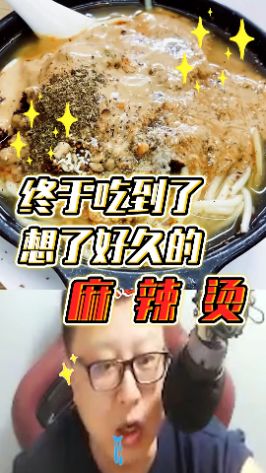 让食物味道发挥到极致的秘诀——白嫖!没有什么是一顿麻辣烫解决不了的,如果有,那就6789顿! #日常vlog截图