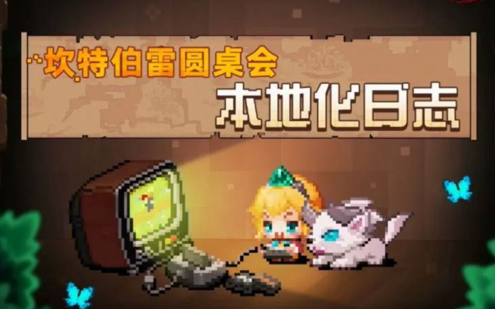 扫荡功能！国服第3期本地化日志解读【坎公骑冠剑】截图