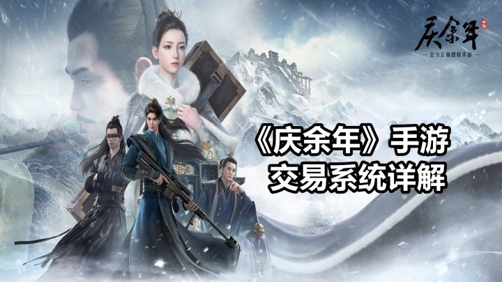 庆余年手游:交易系统详解!竟然还可以自动采集资源,这功能爱了!截图