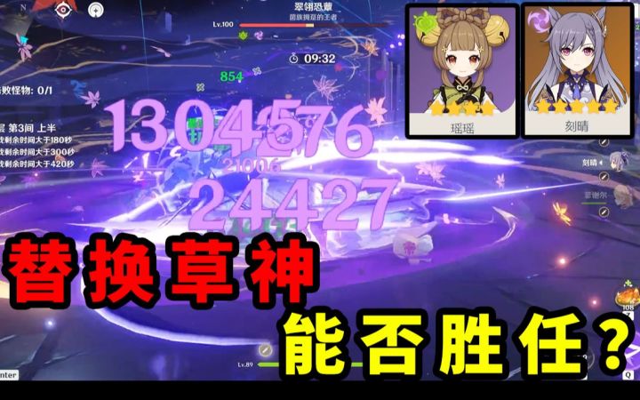 替换草神,瑶瑶能否胜任?!刻皇超激化 深渊实战!截图