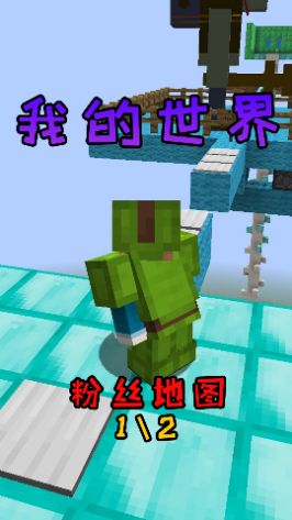 #我的世界#我的世界大佬俱乐部我的世界：粉丝爱我就给我带绿帽子？截图