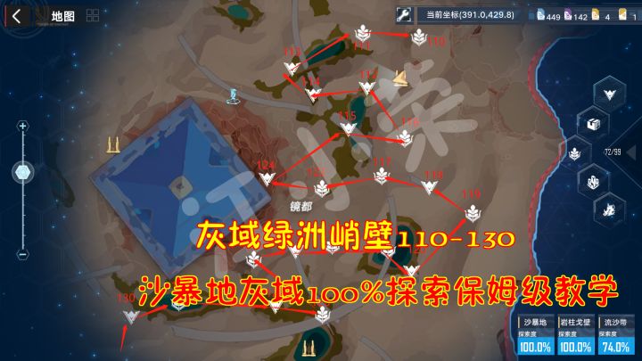 幻塔：灰域绿洲峭壁110-130！沙暴地灰域100%探索保姆级教学#我在维拉大冒险#截图