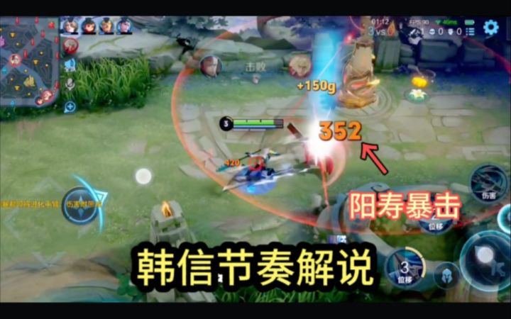 韩信节奏解说:韩信,一个既能先手开团又能后手收割的英雄!截图