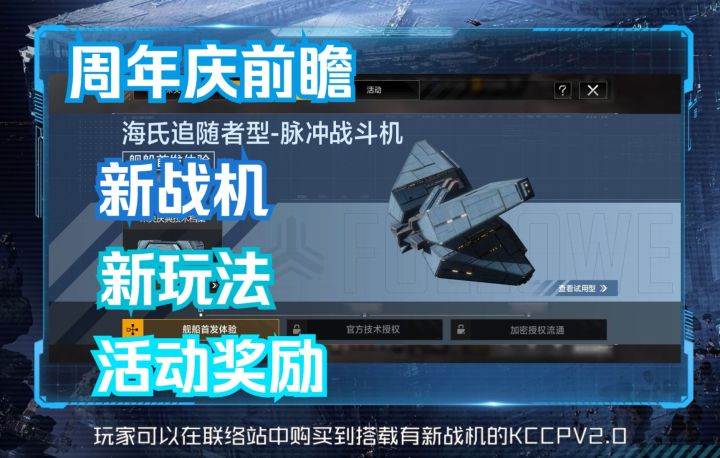 【无尽的拉格朗日】周年庆前瞻-新舰船-新玩法-活动奖励截图