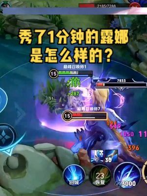 《 从自家红区打到敌方红区的露娜 》#王者 #露娜 #北慕截图