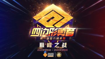 「四边形勇者选拔大会」总决赛 DAY2 桜Y英Y英桜队 VS 名前のない怪物队2